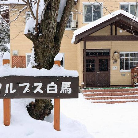 ホテル ペンションアルプス白馬 白馬村 エクステリア 写真